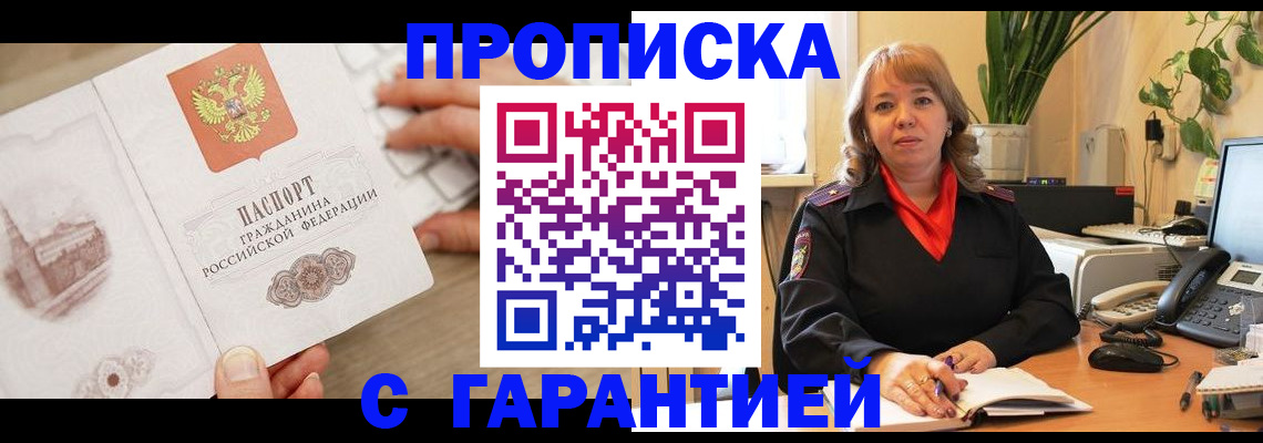 временная прописка в Переславль-Залесском
