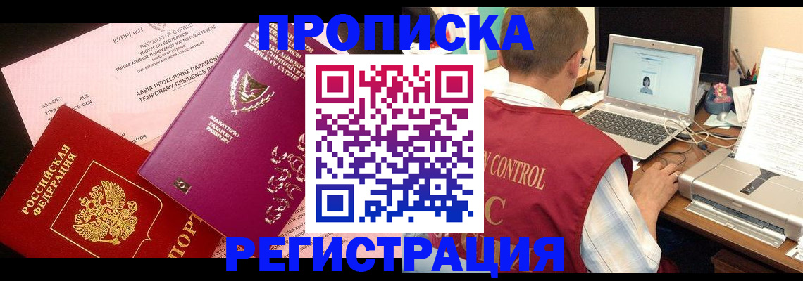 прописка для военкомата в Переславль-Залесском