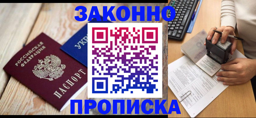 прописка гарантия в Переславль-Залесском